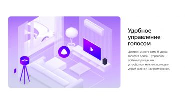 Умный пульт от Яндекс